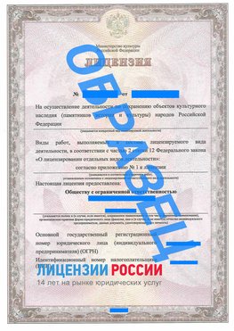 Образец лицензии на реставрацию 1 Жигулевск Лицензия минкультуры на реставрацию	